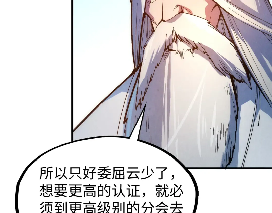 第38话 云霄大师 第47页
