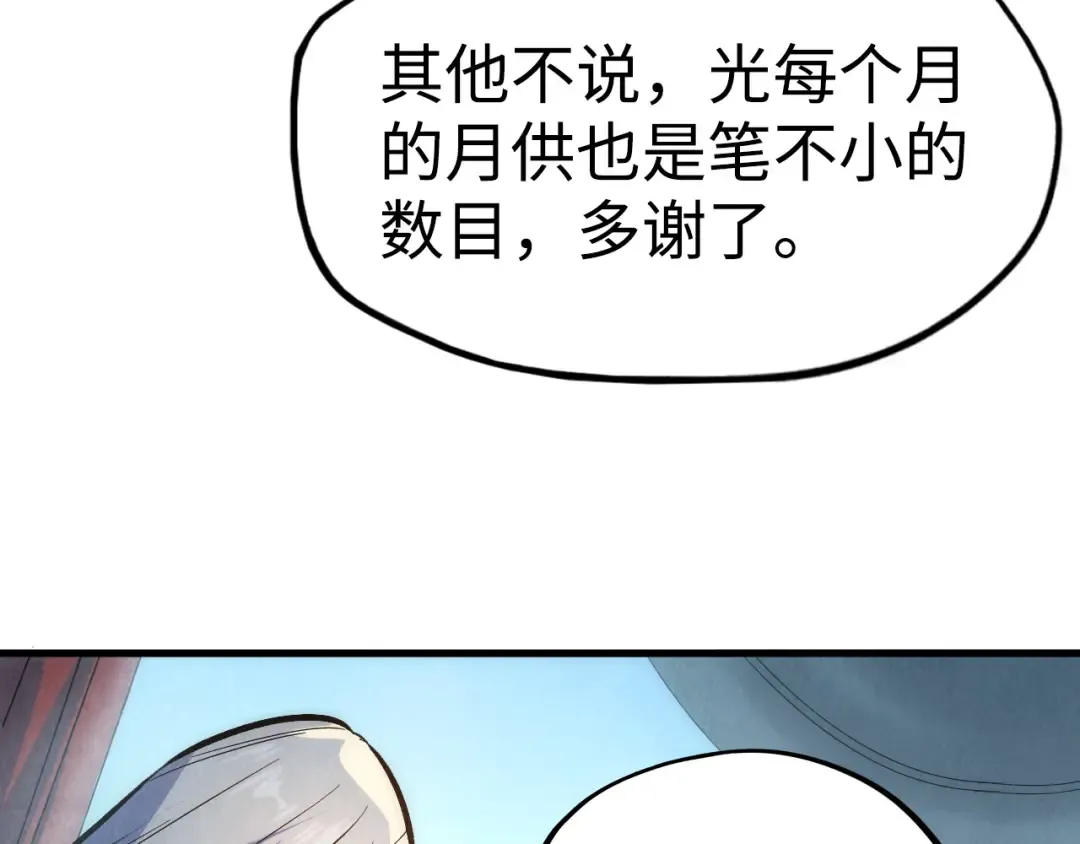 第38话 云霄大师 第50页