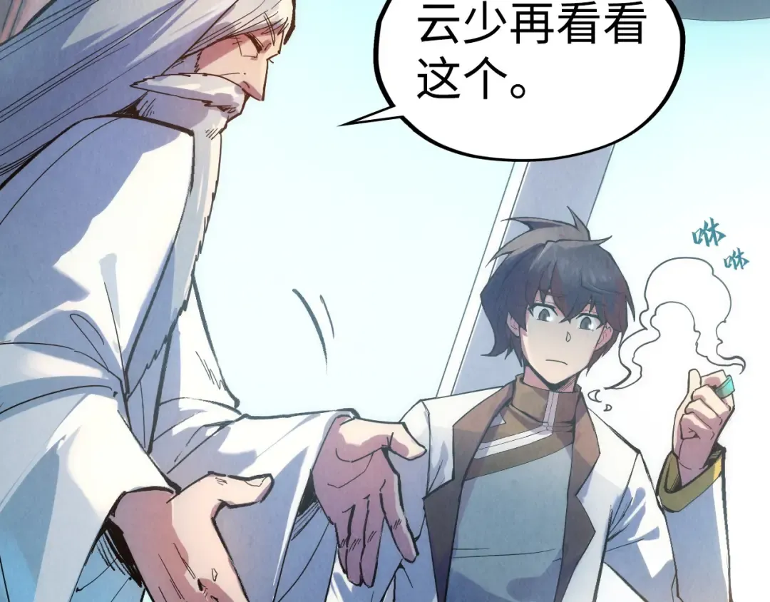 第38话 云霄大师 第51页