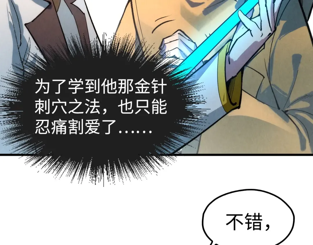 第38话 云霄大师 第58页