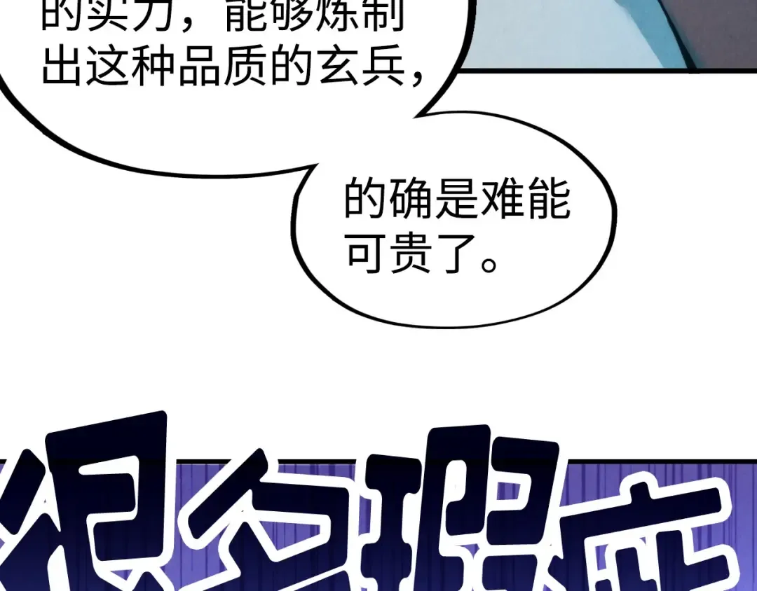 第38话 云霄大师 第61页