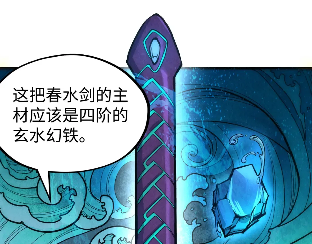 第38话 云霄大师 第66页
