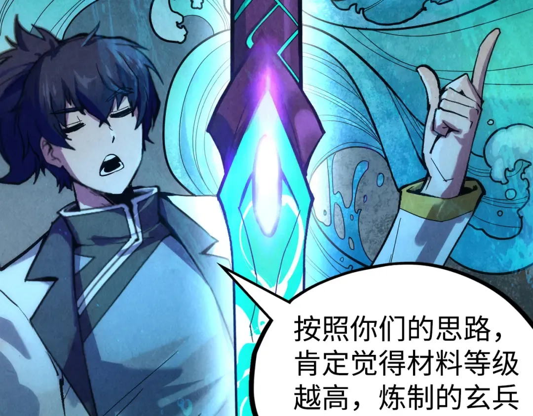 第38话 云霄大师 第67页