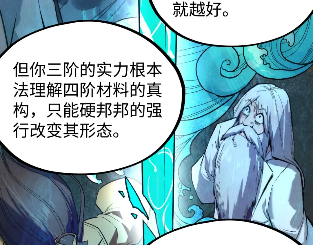 第38话 云霄大师 第68页