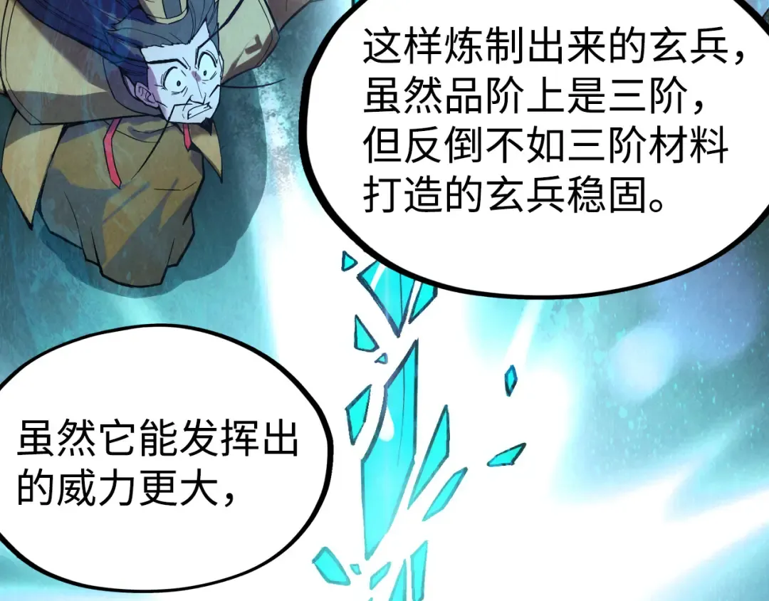 第38话 云霄大师 第69页