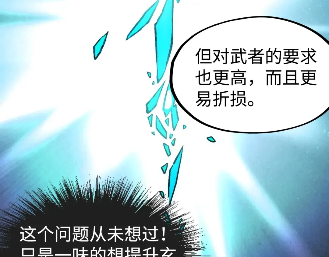 第38话 云霄大师 第70页