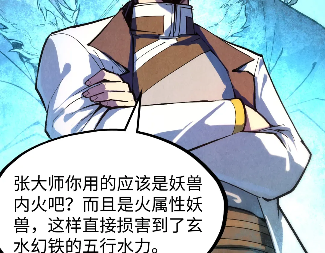 第38话 云霄大师 第73页