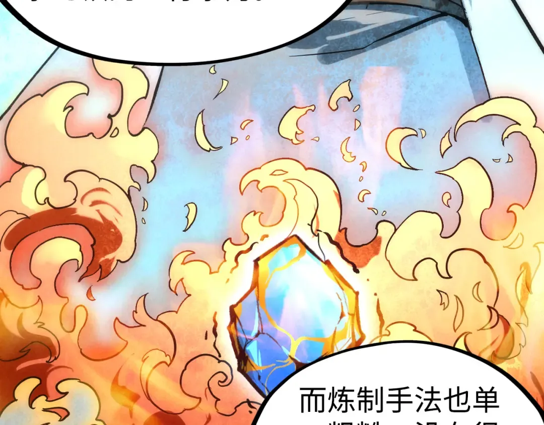 第38话 云霄大师 第74页