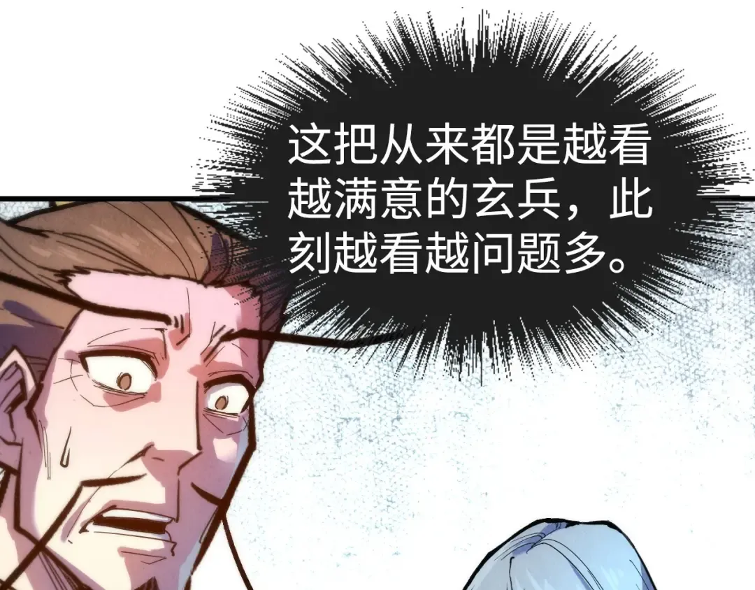 第38话 云霄大师 第77页
