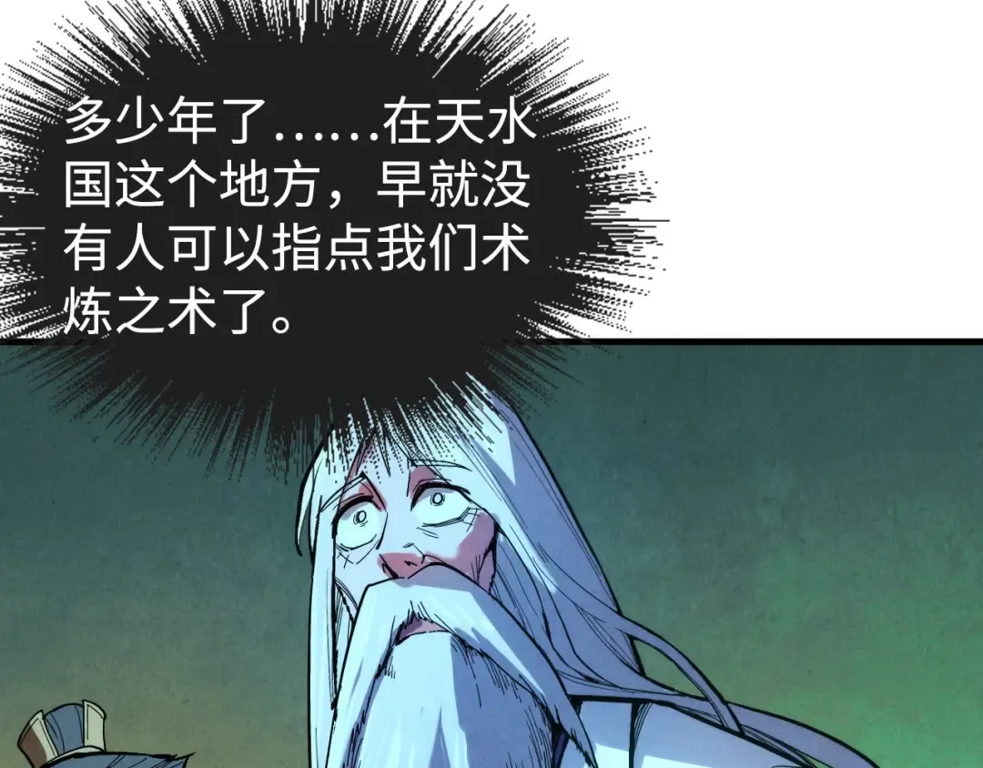 第38话 云霄大师 第81页