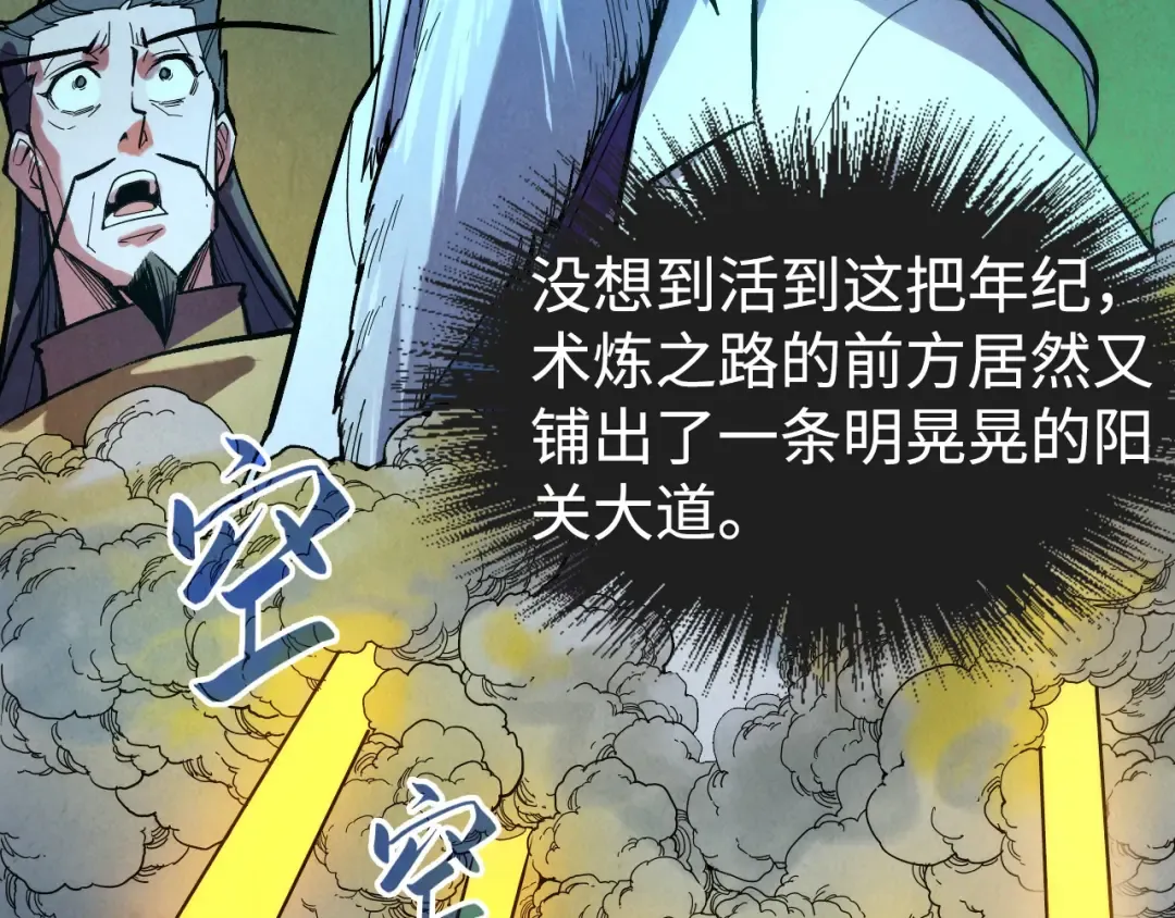 第38话 云霄大师 第82页