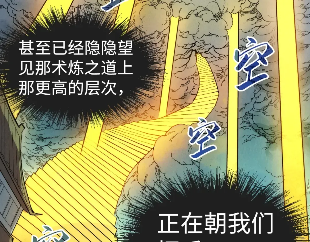 第38话 云霄大师 第83页