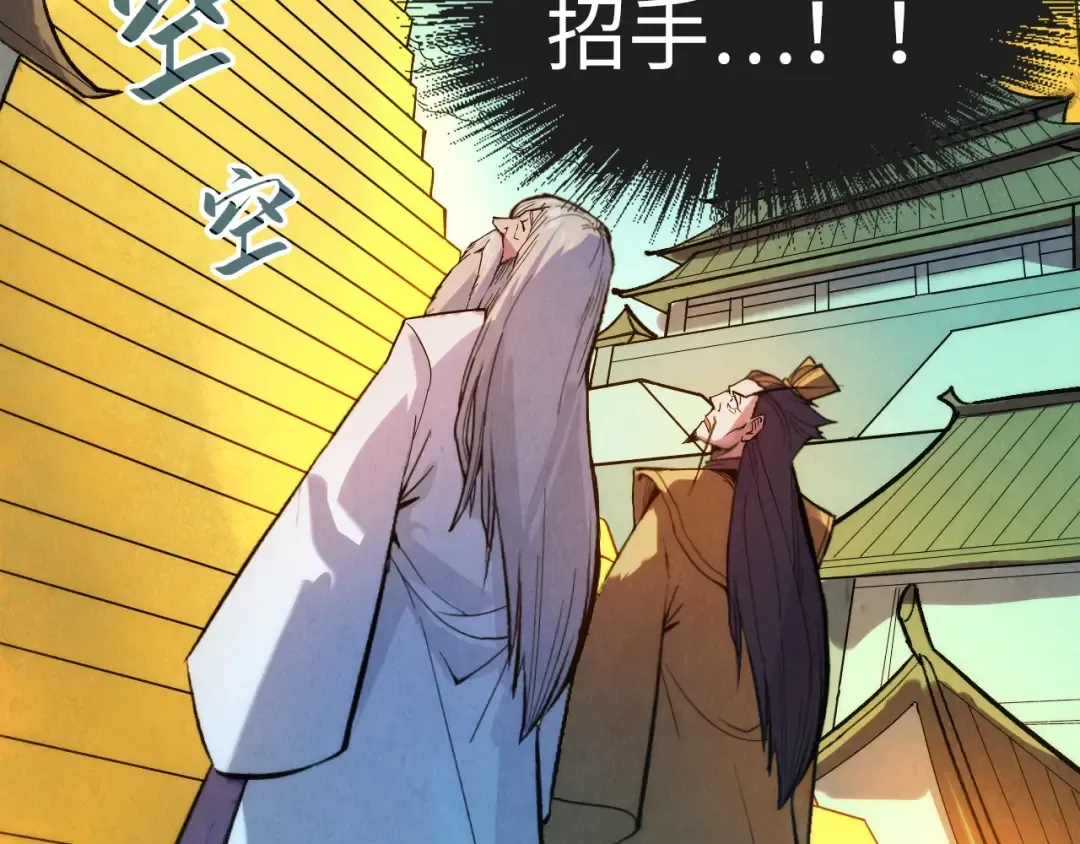 第38话 云霄大师 第84页