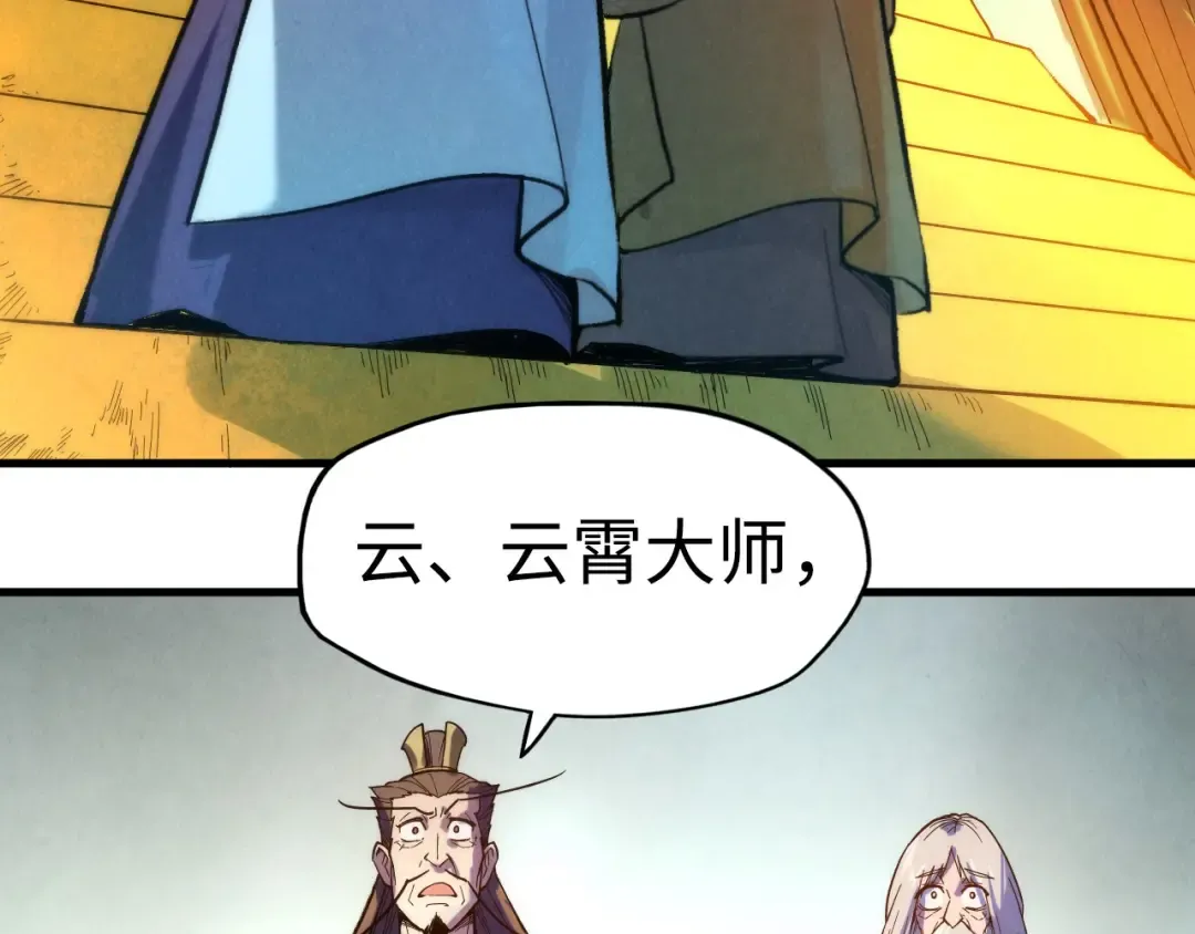 第38话 云霄大师 第85页
