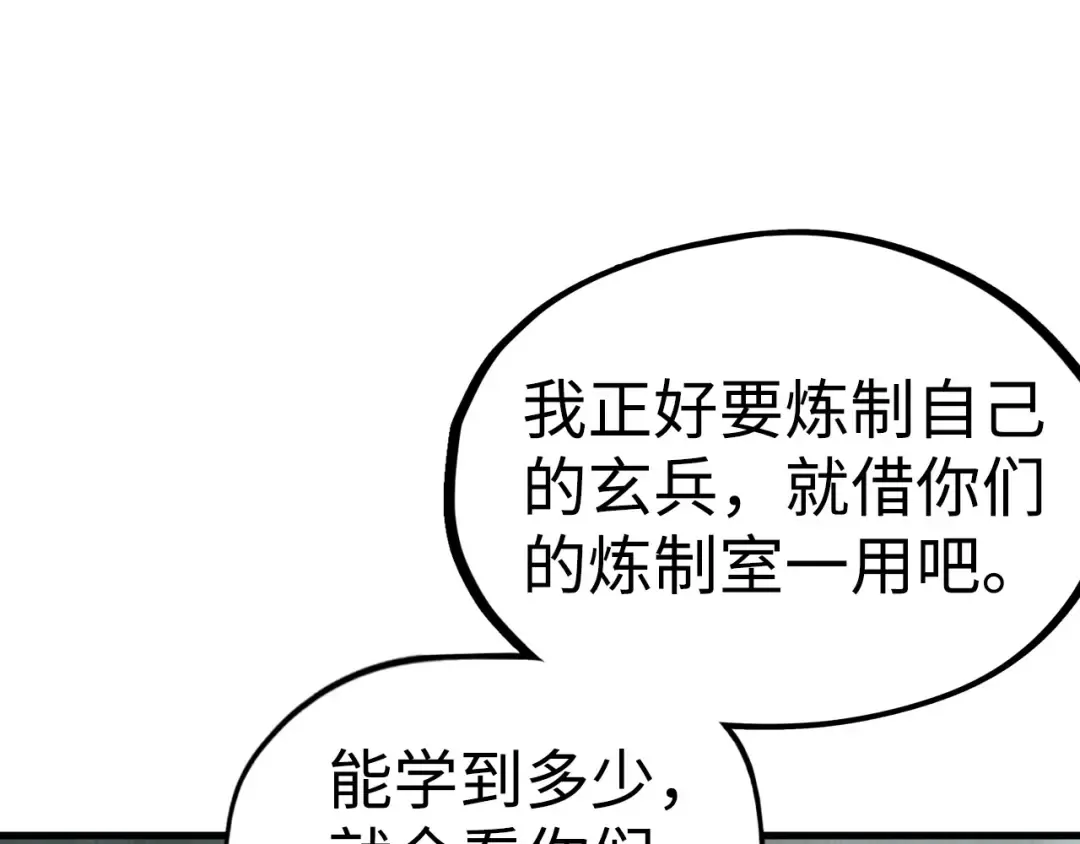 第38话 云霄大师 第87页