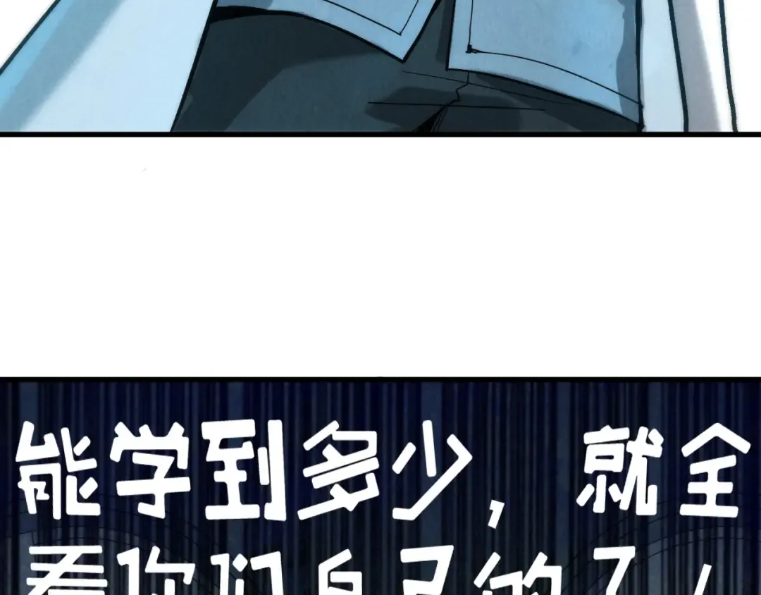 第38话 云霄大师 第90页