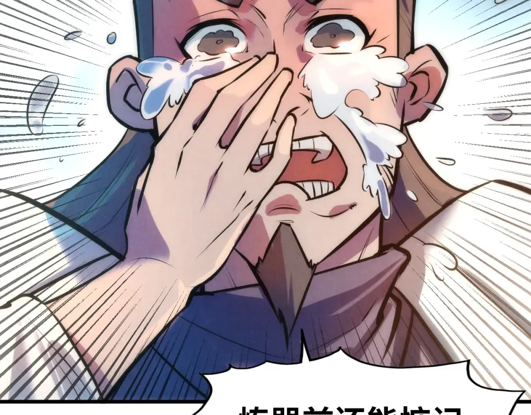 第39话 一起炼制 第6页