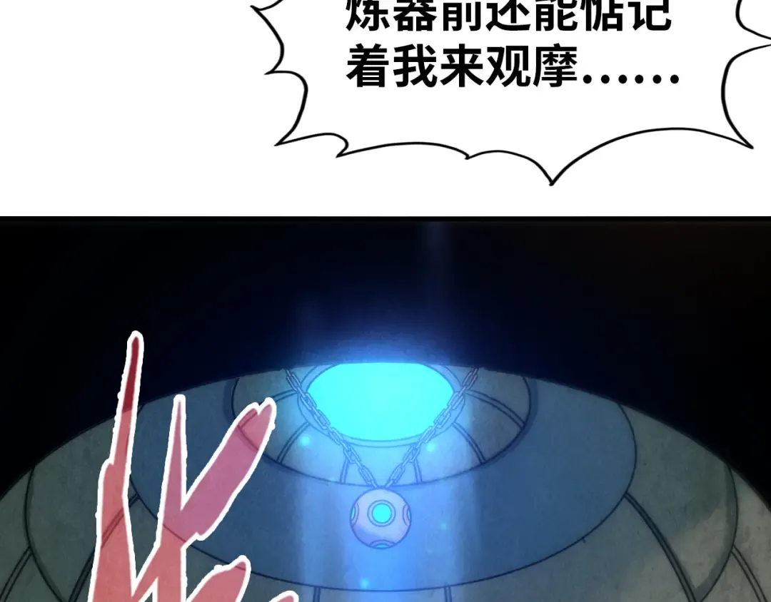 第39话 一起炼制 第7页