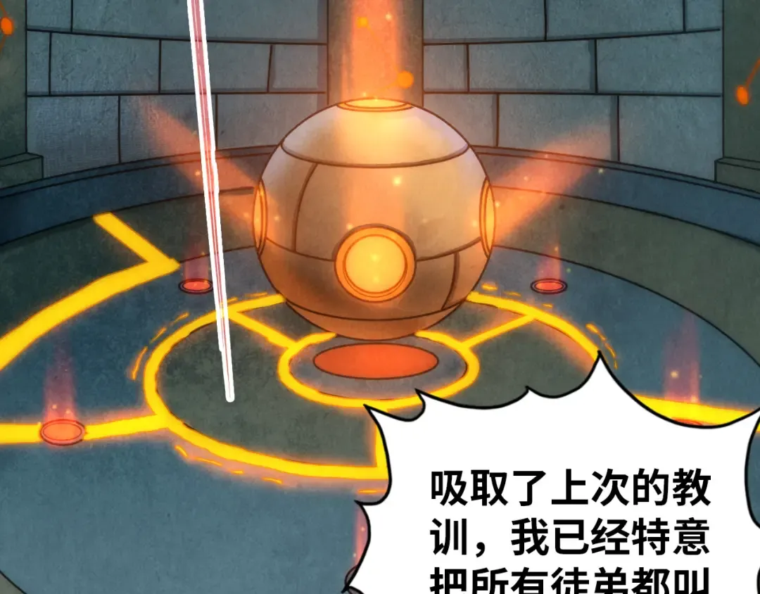 第39话 一起炼制 第9页