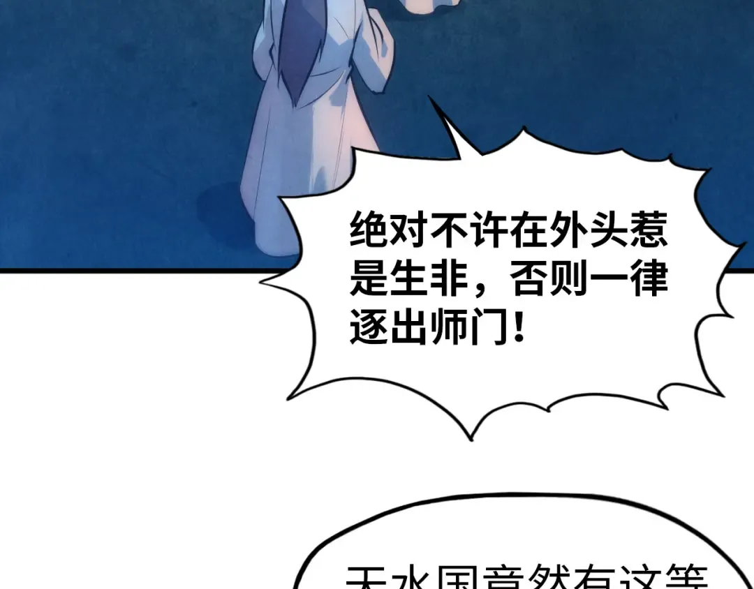第39话 一起炼制 第11页