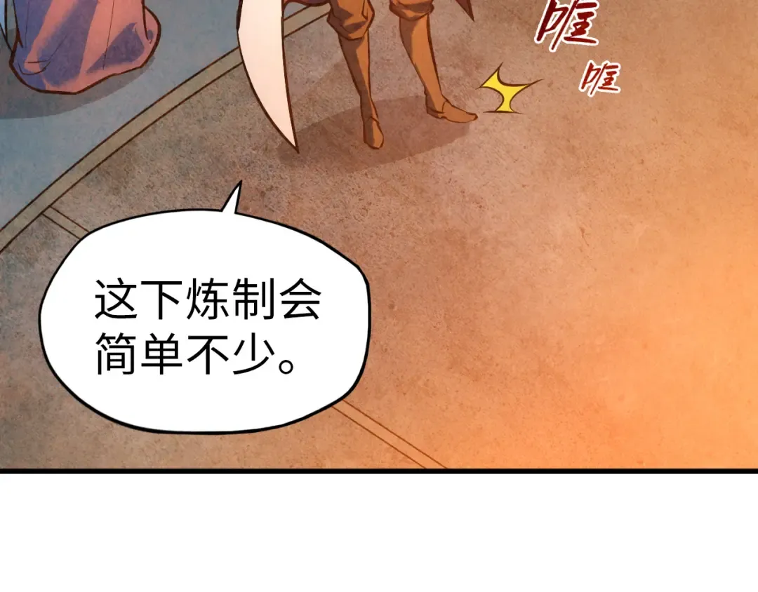 第39话 一起炼制 第13页