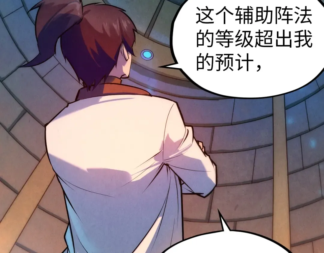 第39话 一起炼制 第18页