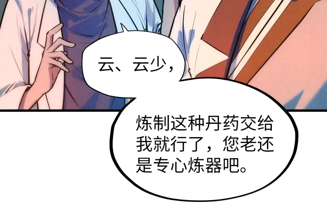 第39话 一起炼制 第22页