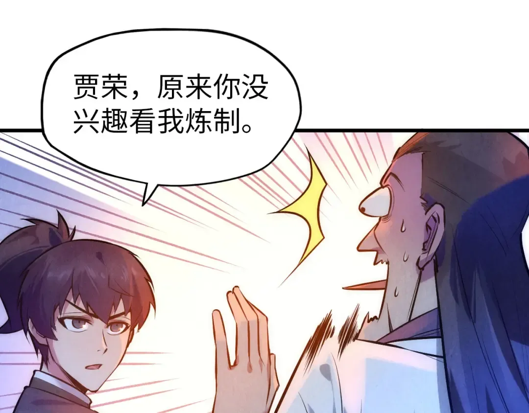 第39话 一起炼制 第23页