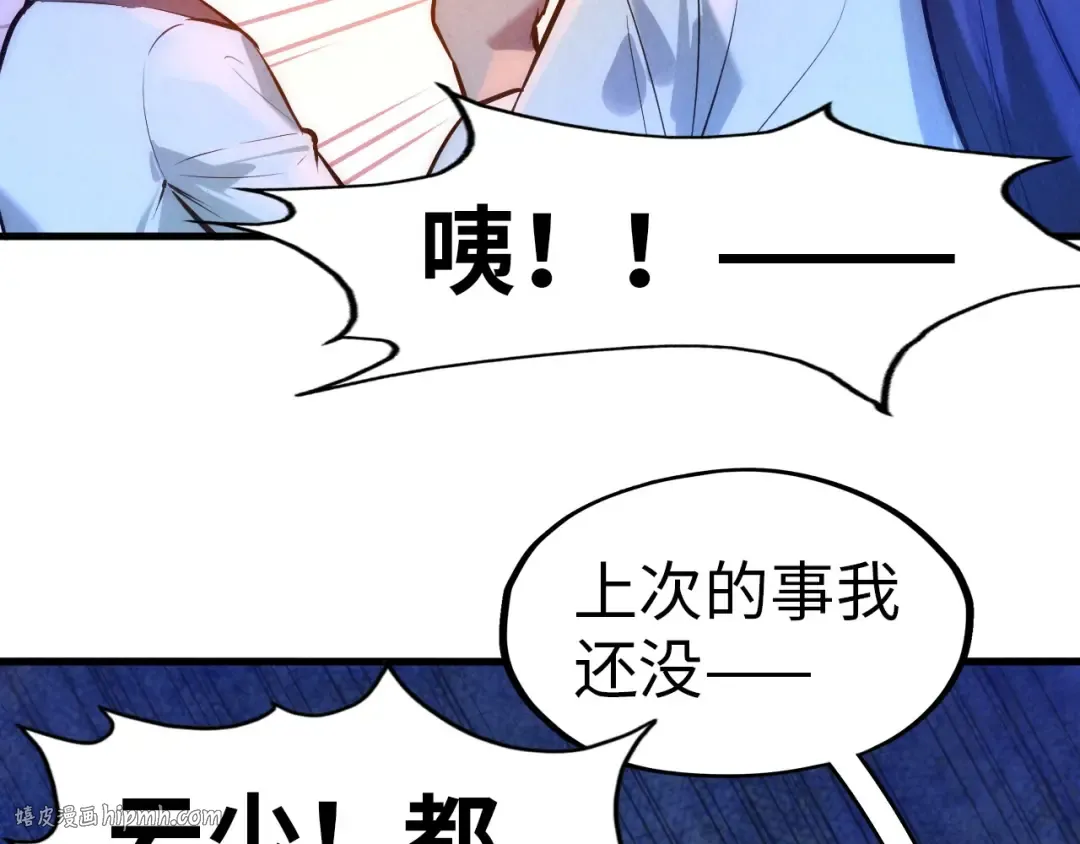 第39话 一起炼制 第24页