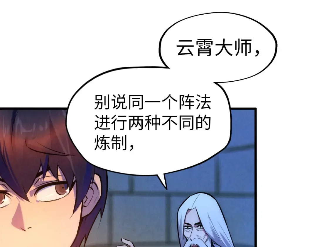 第39话 一起炼制 第27页