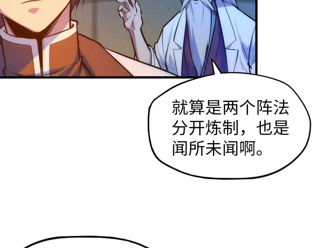 第39话 一起炼制 第28页