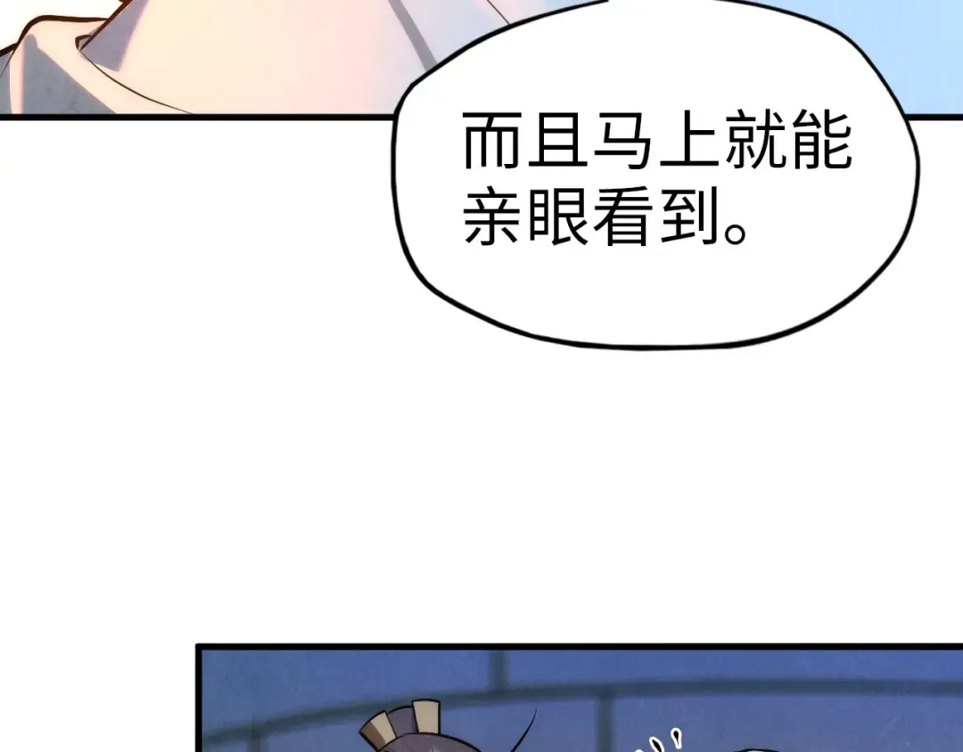 第39话 一起炼制 第31页