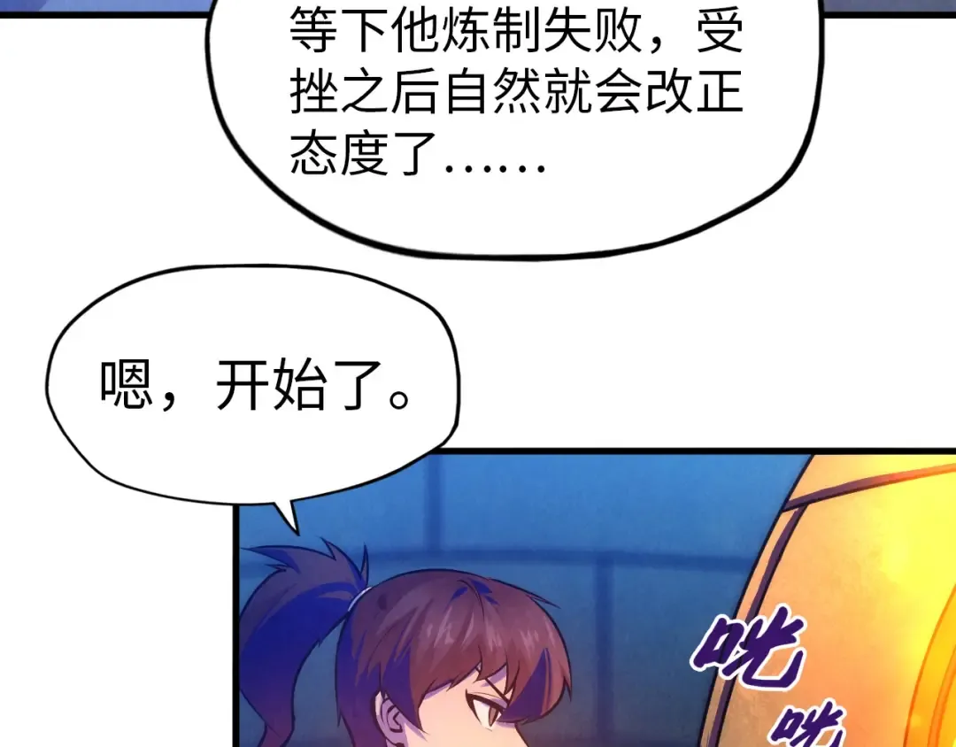 第39话 一起炼制 第36页