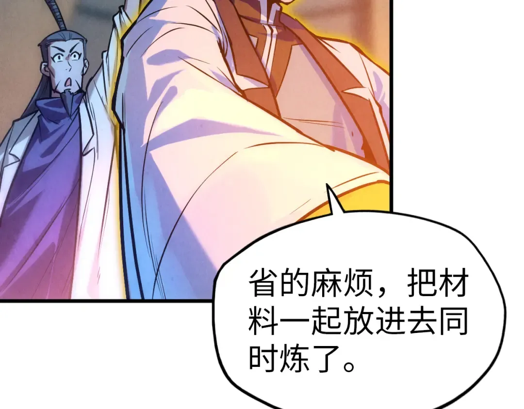 第39话 一起炼制 第46页