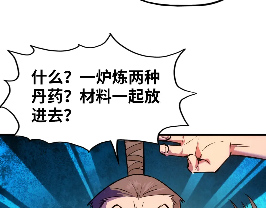 第39话 一起炼制 第47页