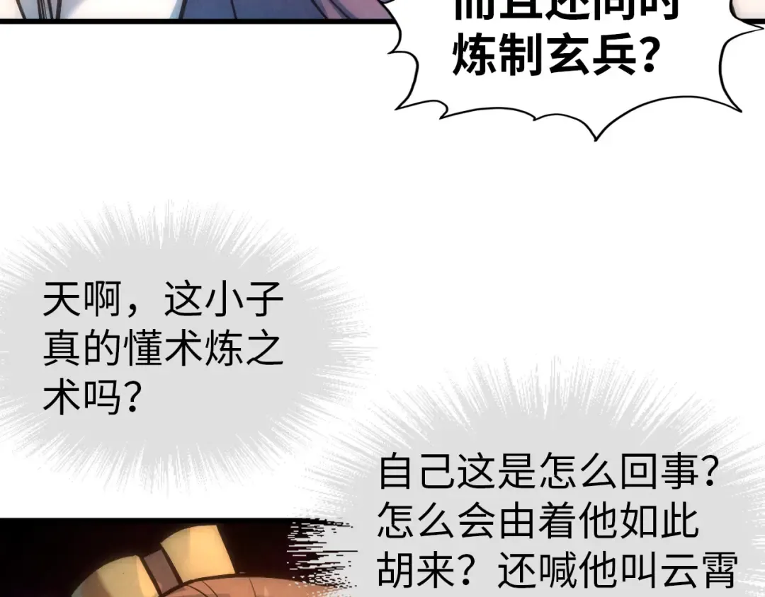 第39话 一起炼制 第49页