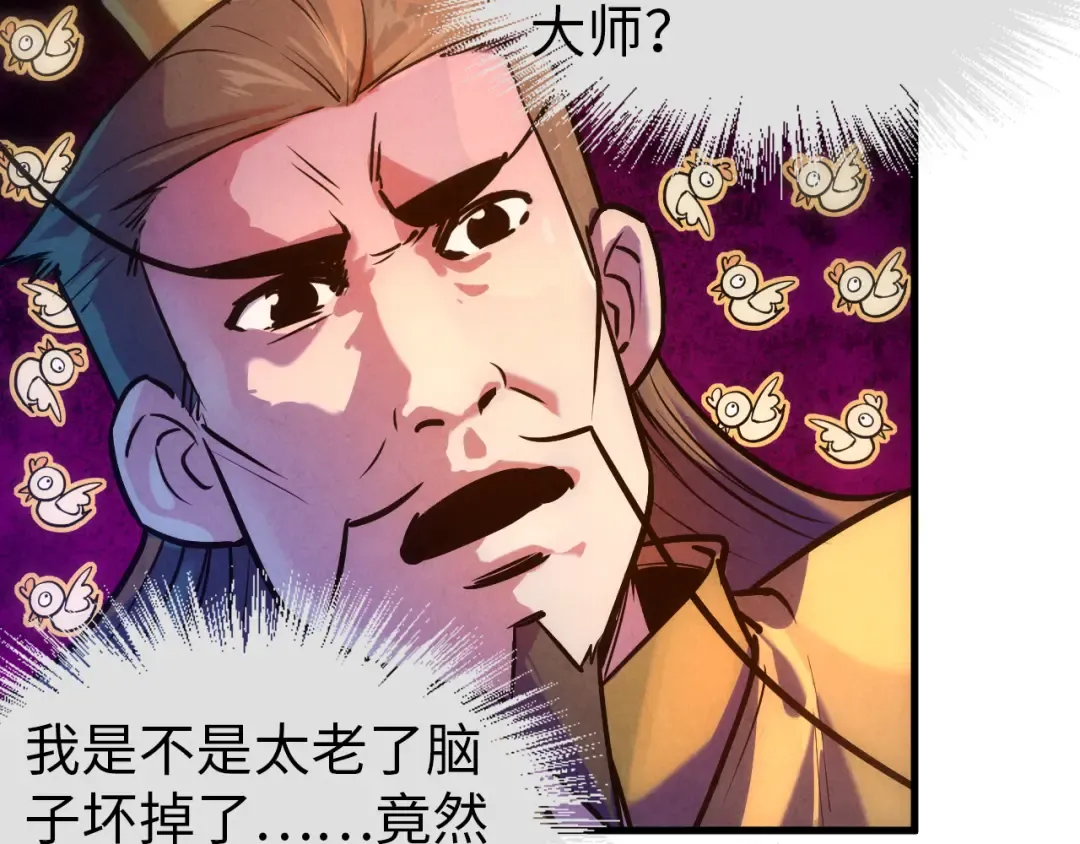 第39话 一起炼制 第50页