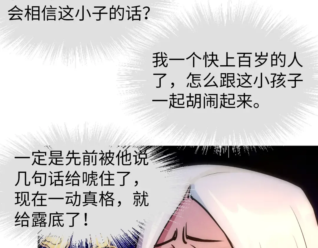 第39话 一起炼制 第51页