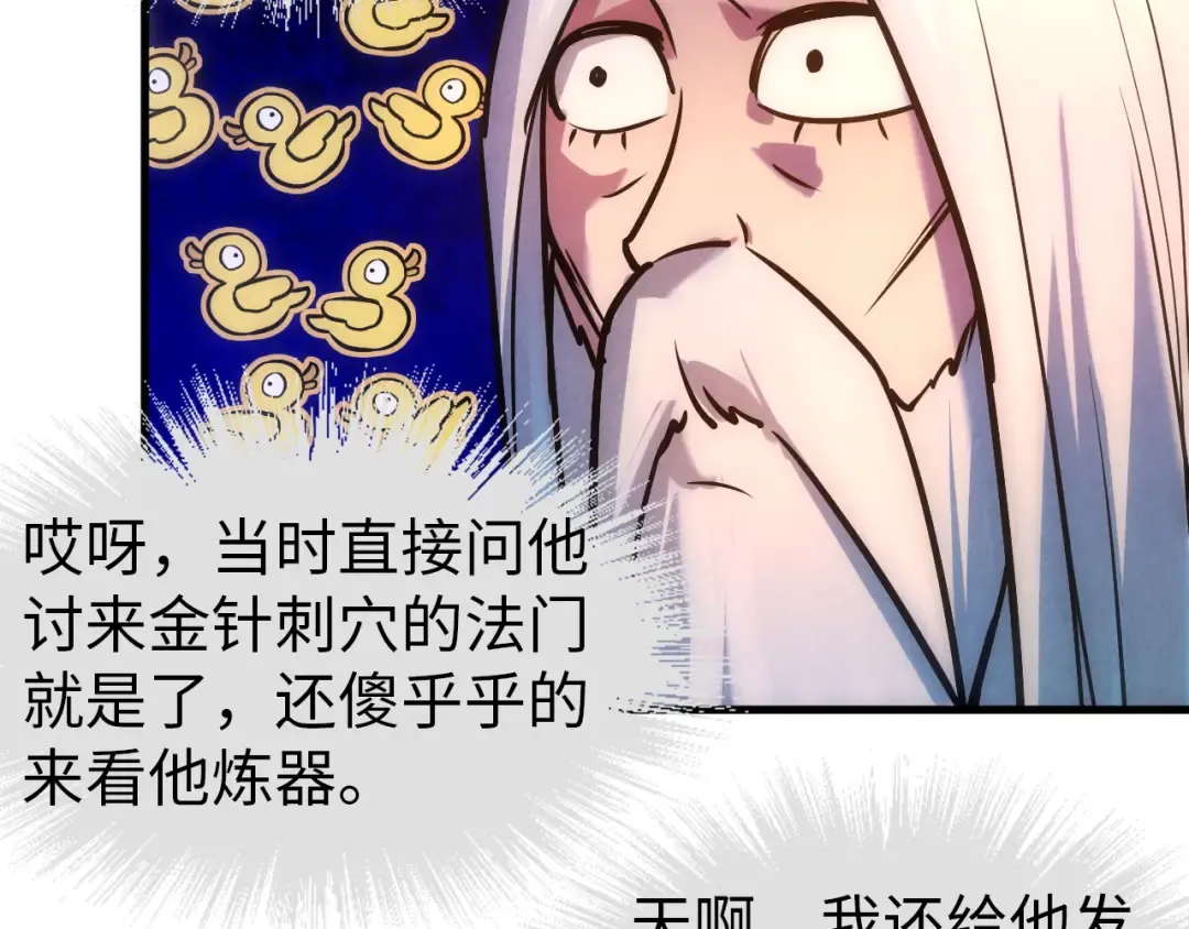 第39话 一起炼制 第52页