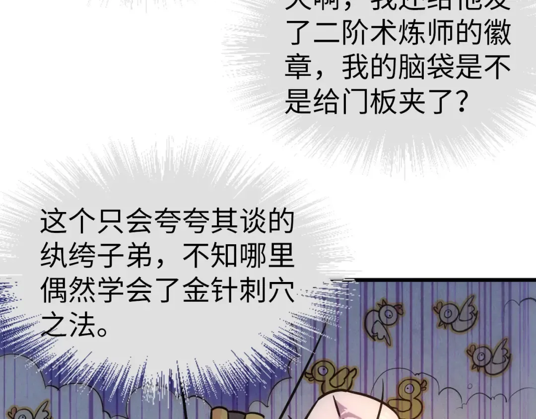 第39话 一起炼制 第53页