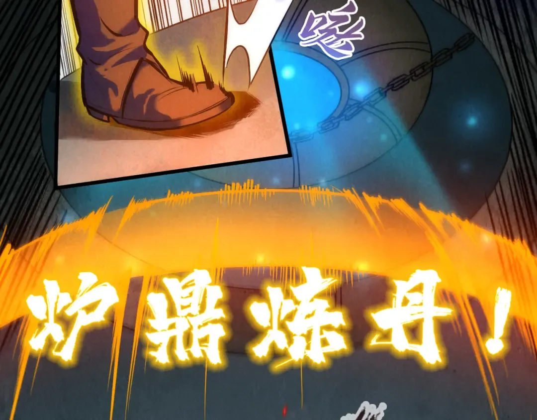 第39话 一起炼制 第62页