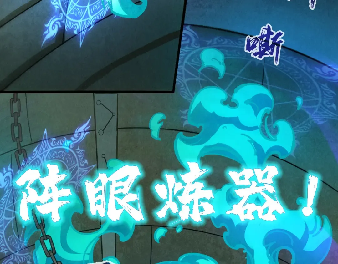 第39话 一起炼制 第67页