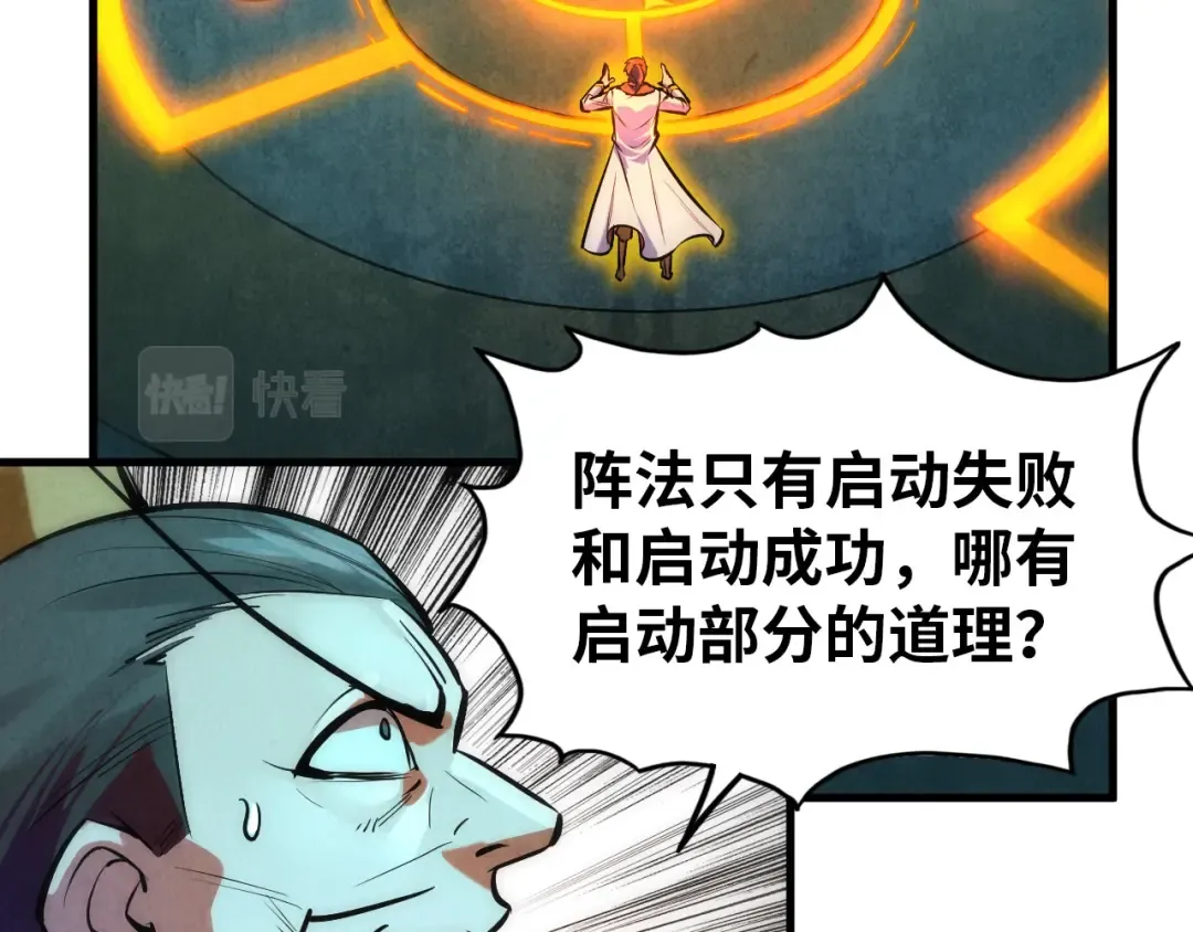 第39话 一起炼制 第71页