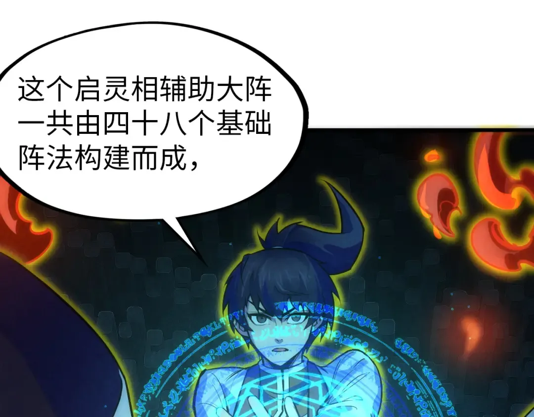 第39话 一起炼制 第75页