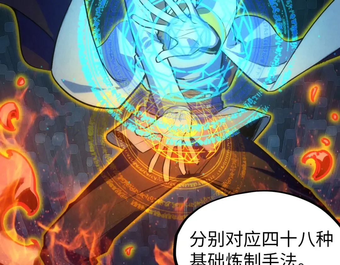 第39话 一起炼制 第76页