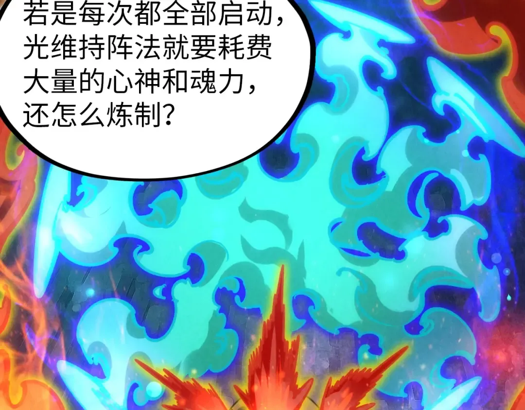 第39话 一起炼制 第79页