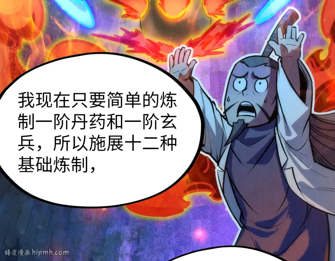 第39话 一起炼制 第80页