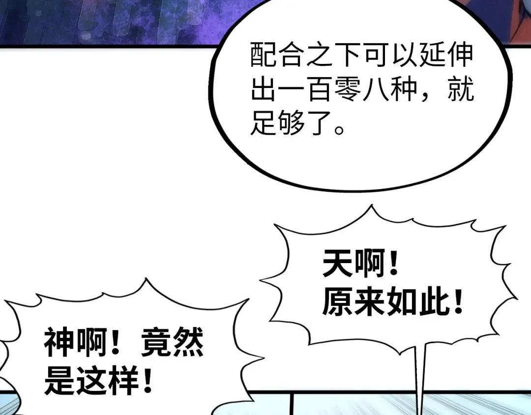 第39话 一起炼制 第81页