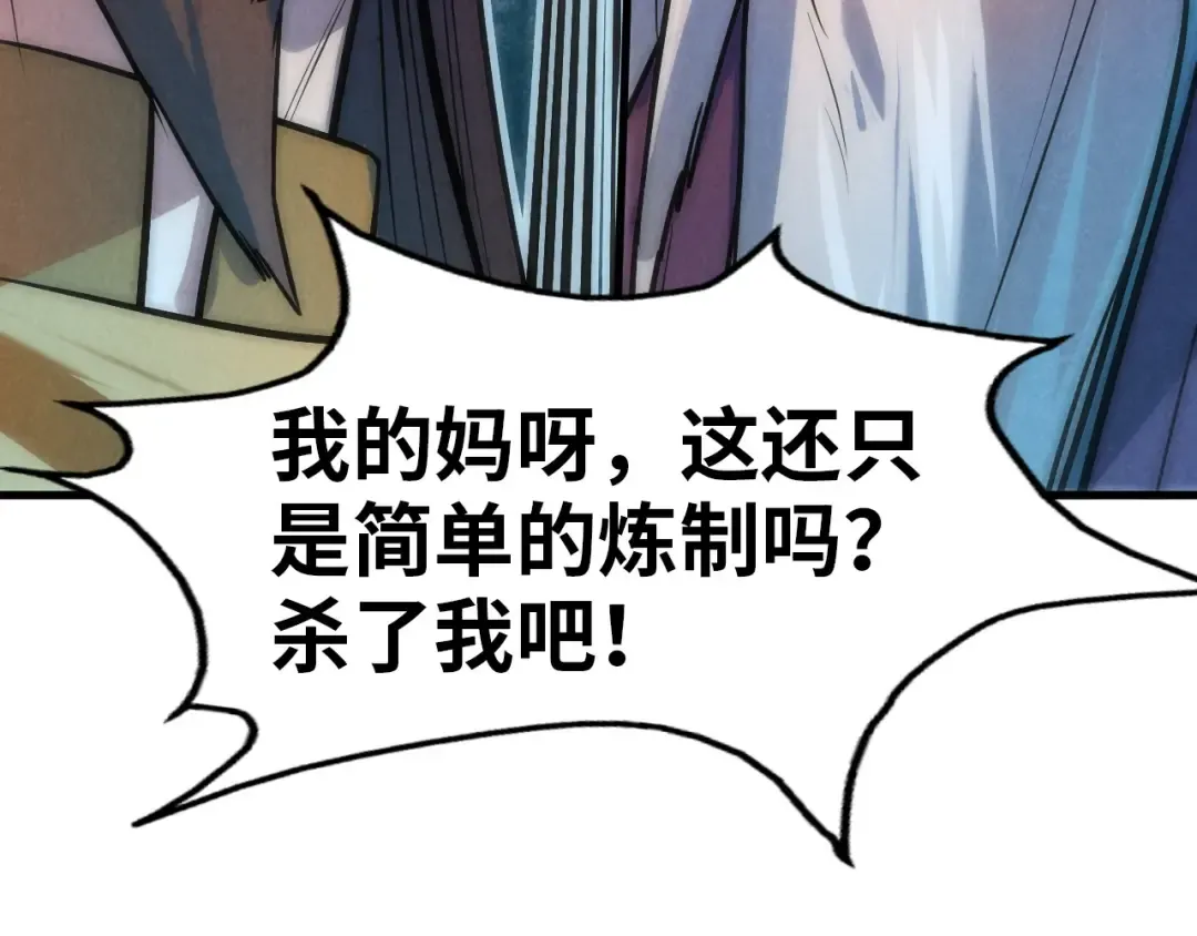 第39话 一起炼制 第83页