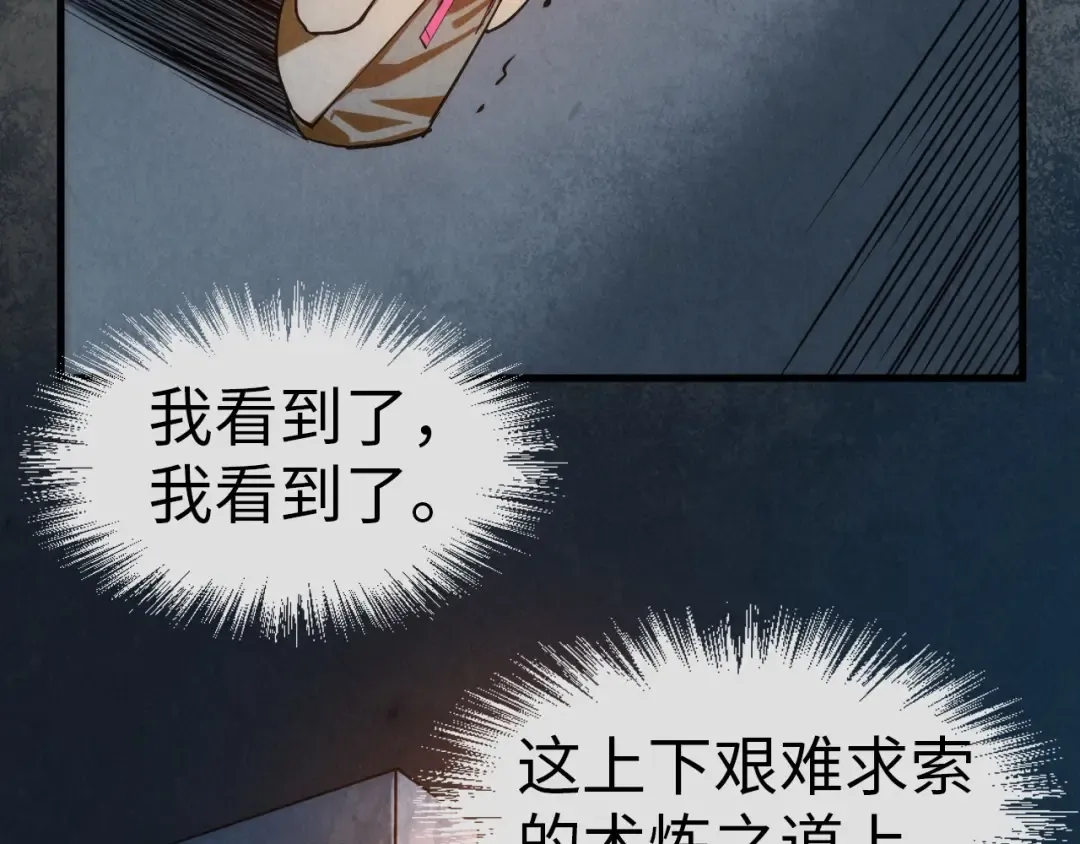 第39话 一起炼制 第85页